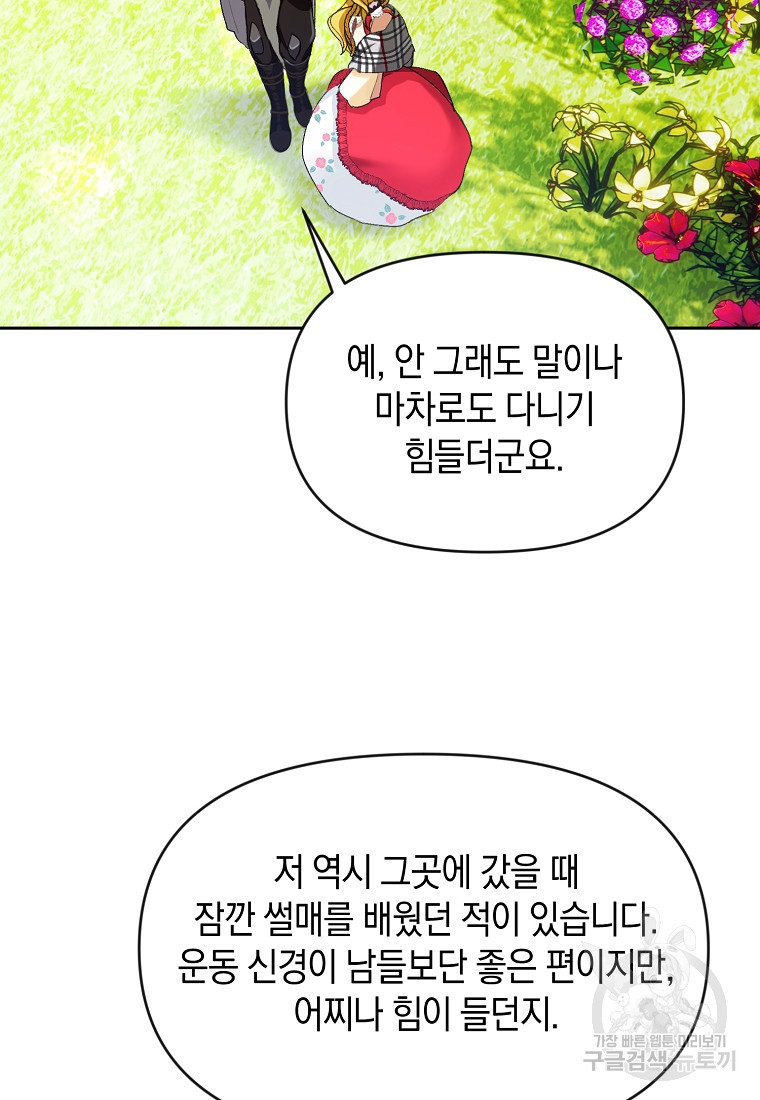 흑막을 치료하고 도망쳐버렸다 7화 - 웹툰 이미지 72