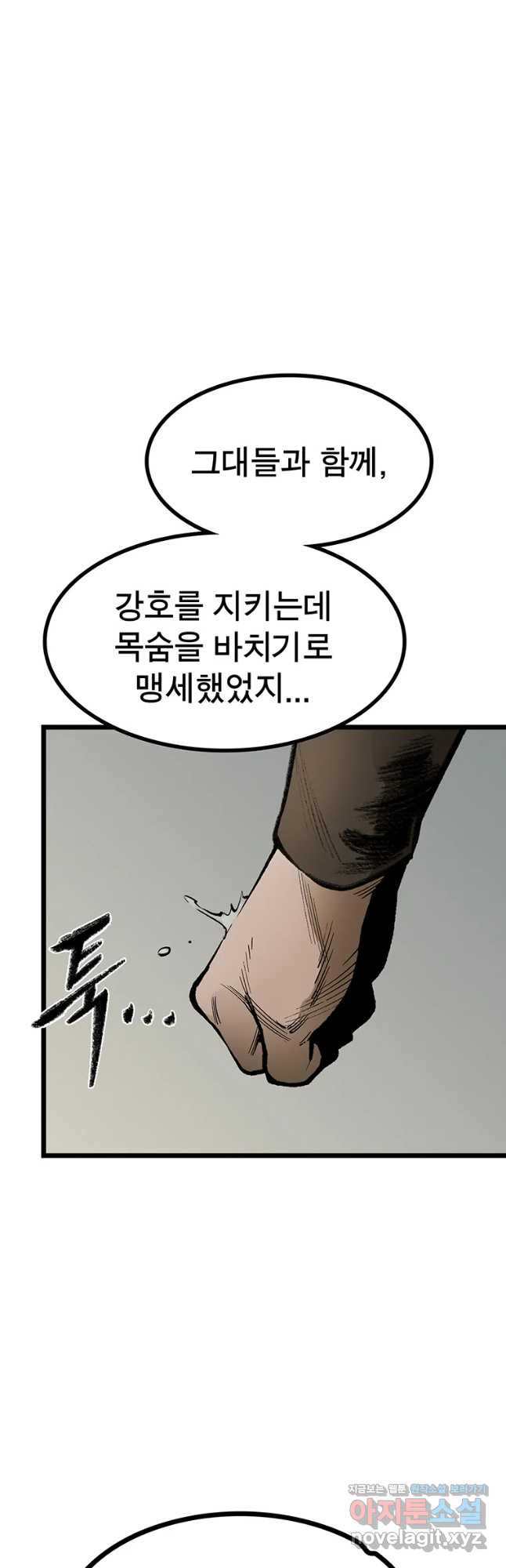 강호표사 118화 - 웹툰 이미지 25