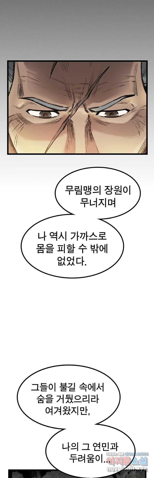 강호표사 118화 - 웹툰 이미지 32