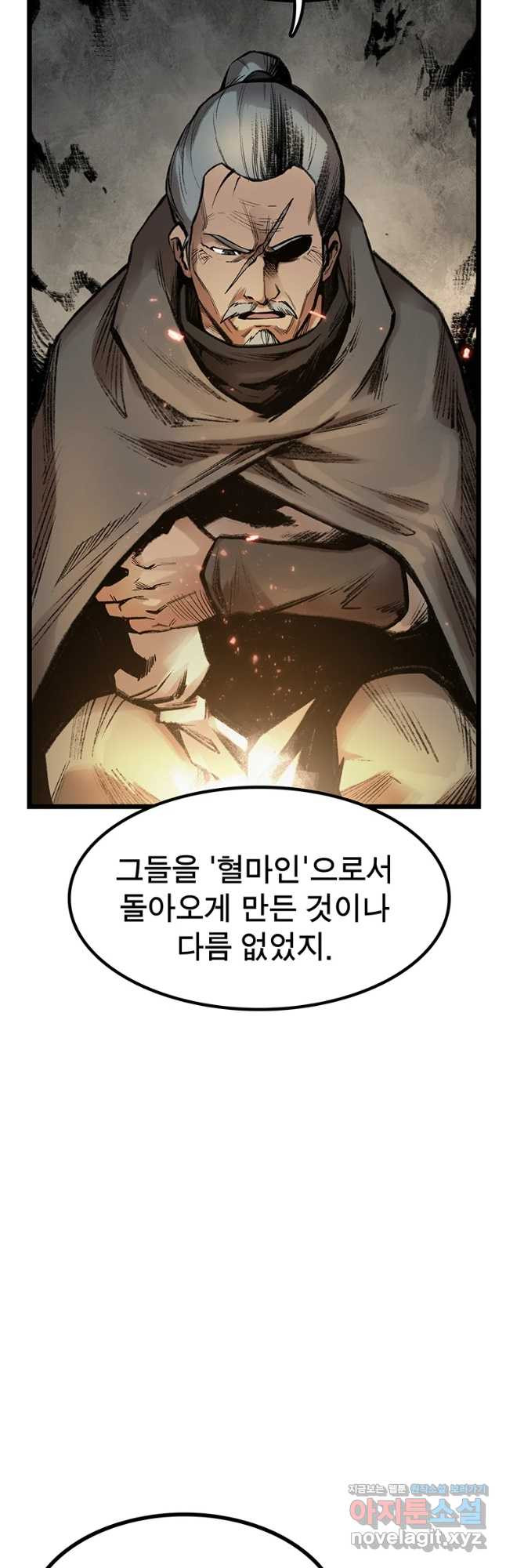 강호표사 118화 - 웹툰 이미지 33