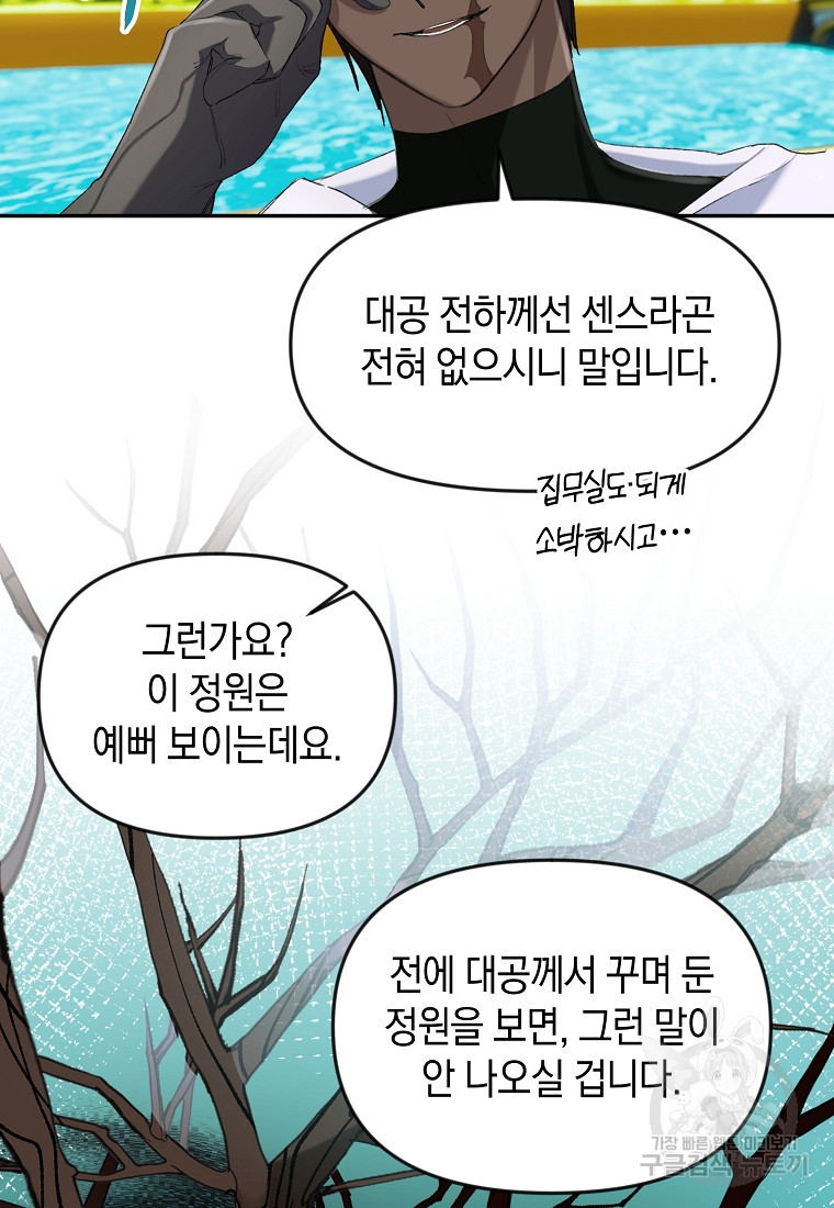 흑막을 치료하고 도망쳐버렸다 8화 - 웹툰 이미지 4