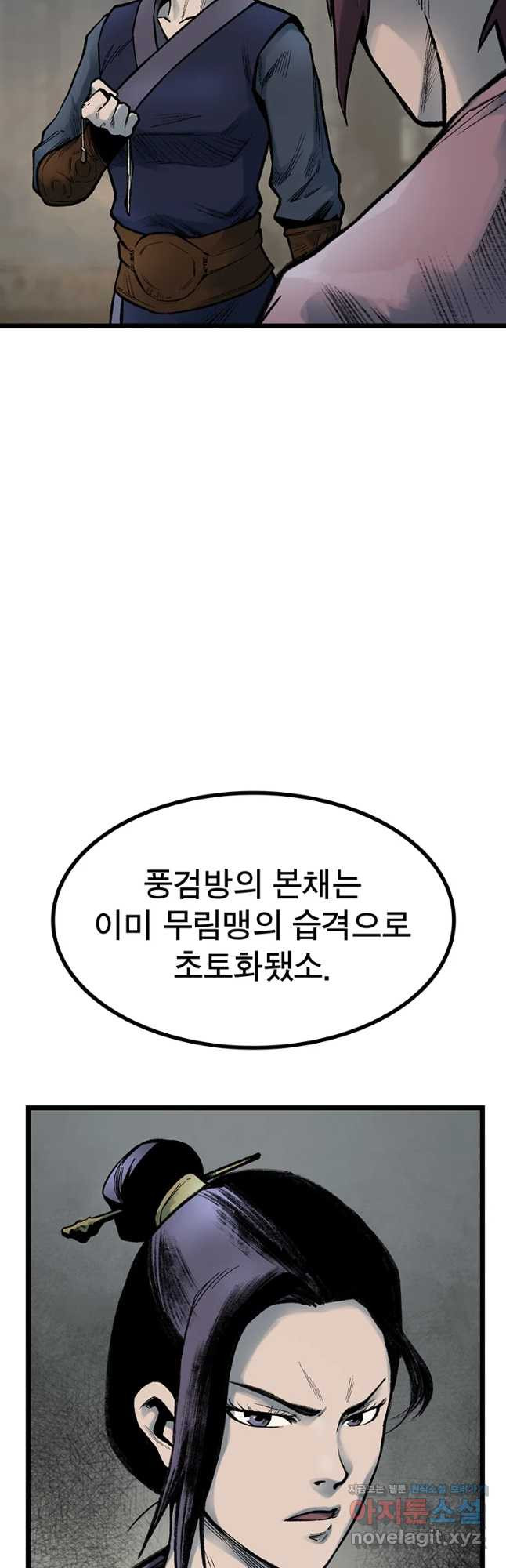 강호표사 118화 - 웹툰 이미지 68