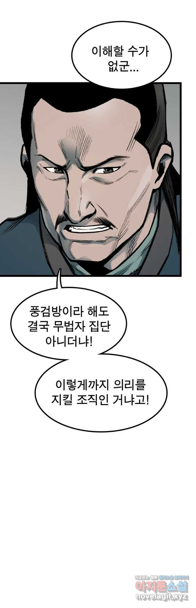 강호표사 118화 - 웹툰 이미지 73