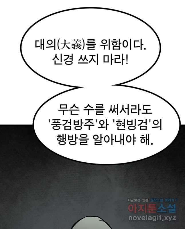 강호표사 118화 - 웹툰 이미지 75