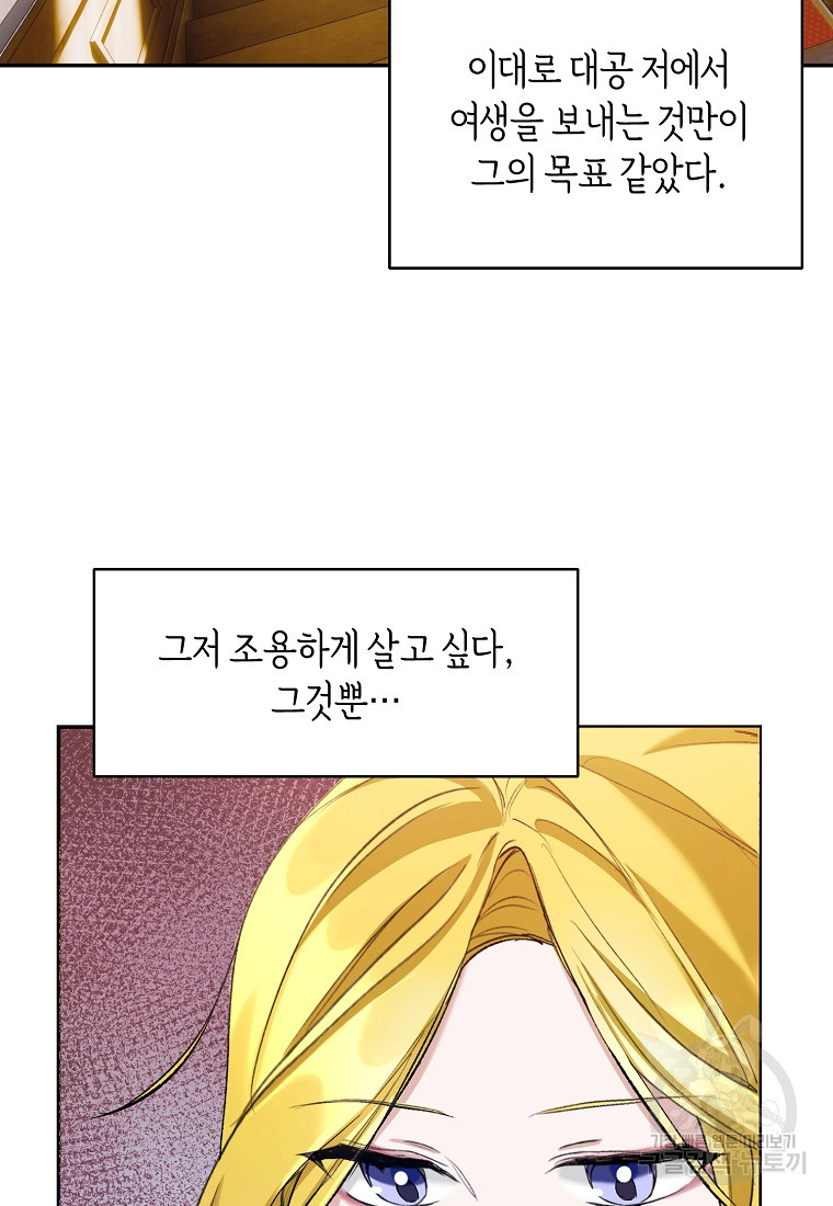 흑막을 치료하고 도망쳐버렸다 8화 - 웹툰 이미지 11