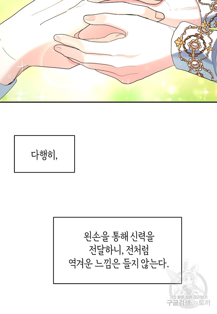 흑막을 치료하고 도망쳐버렸다 8화 - 웹툰 이미지 18