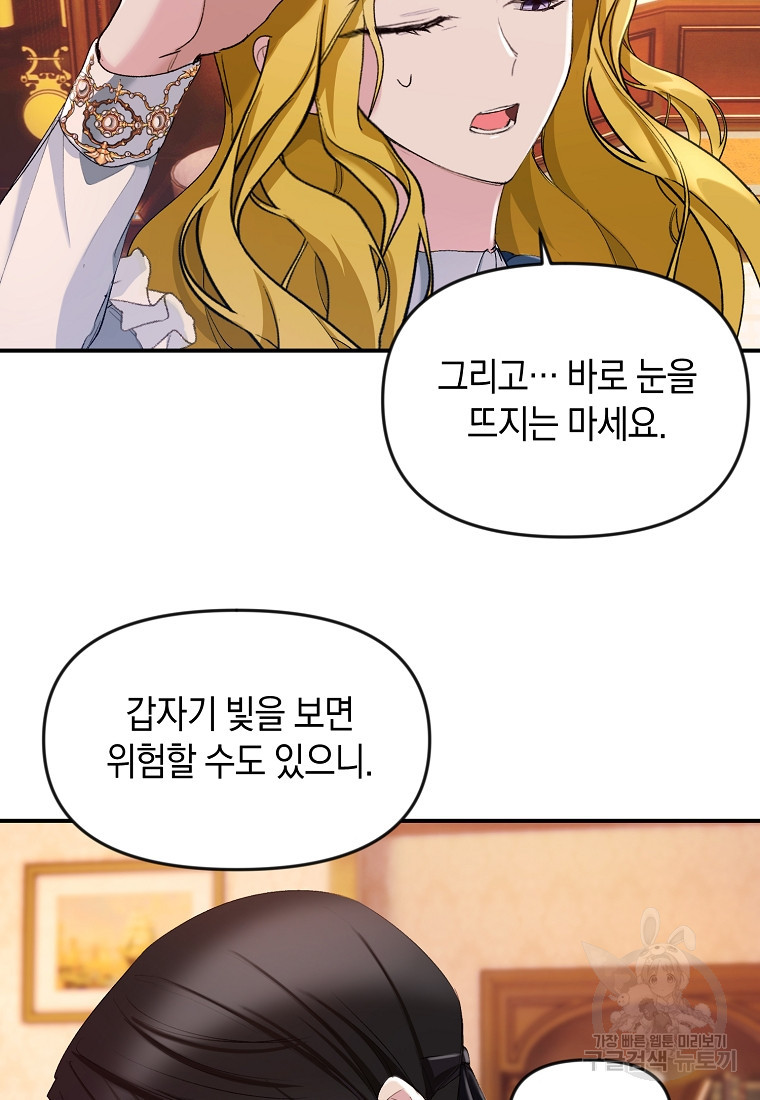 흑막을 치료하고 도망쳐버렸다 8화 - 웹툰 이미지 32