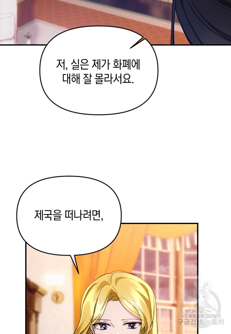 흑막을 치료하고 도망쳐버렸다 8화 - 웹툰 이미지 36