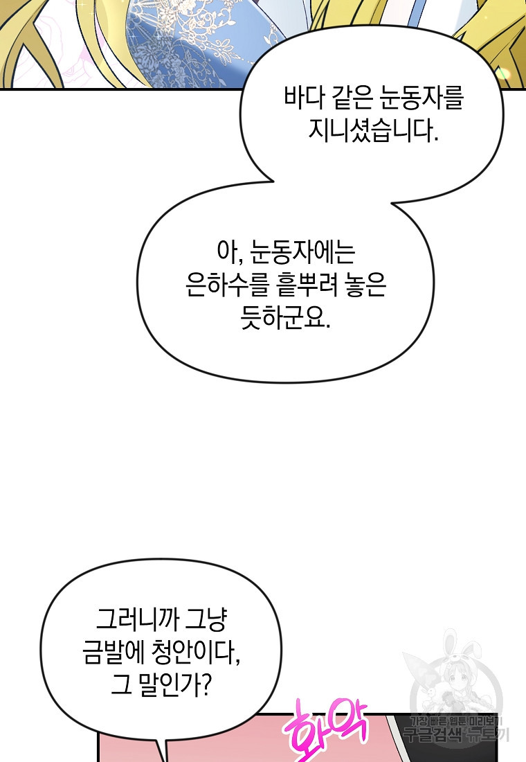 흑막을 치료하고 도망쳐버렸다 8화 - 웹툰 이미지 42