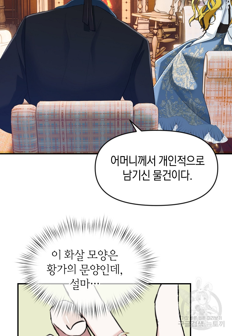 흑막을 치료하고 도망쳐버렸다 8화 - 웹툰 이미지 46