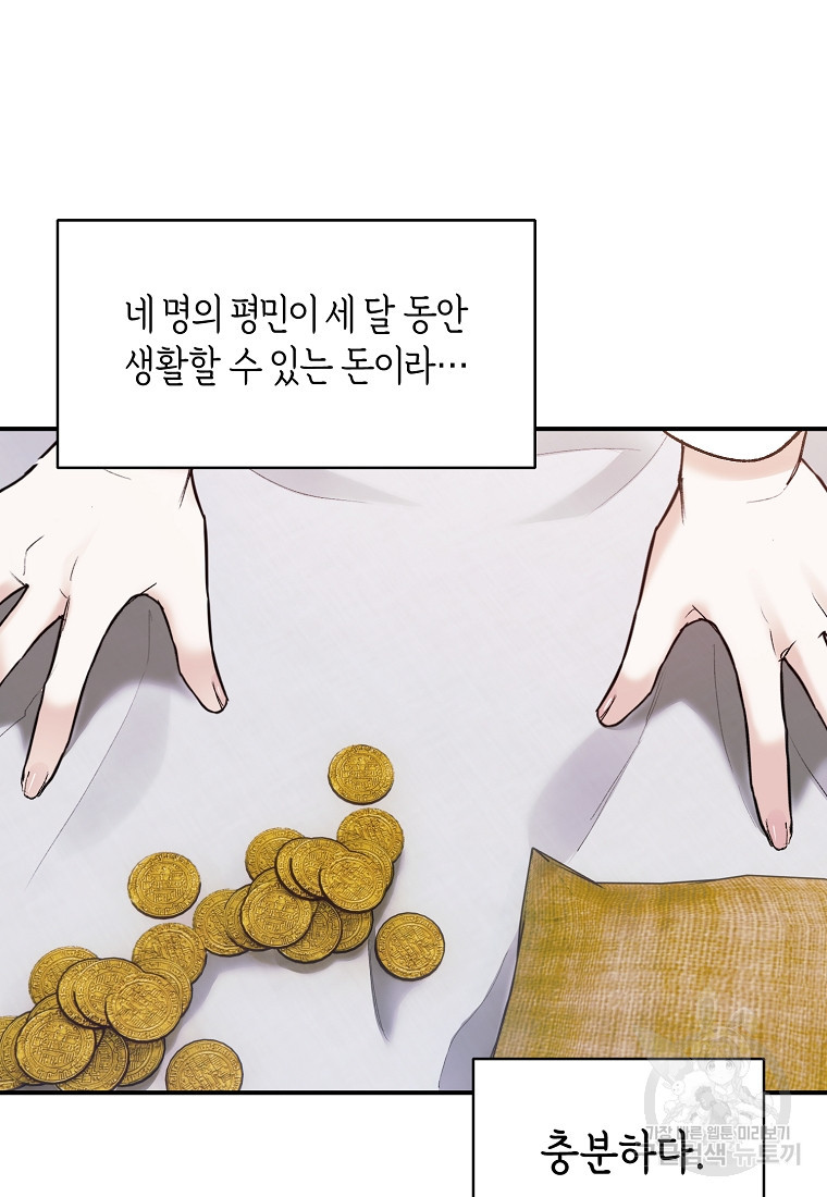 흑막을 치료하고 도망쳐버렸다 8화 - 웹툰 이미지 57