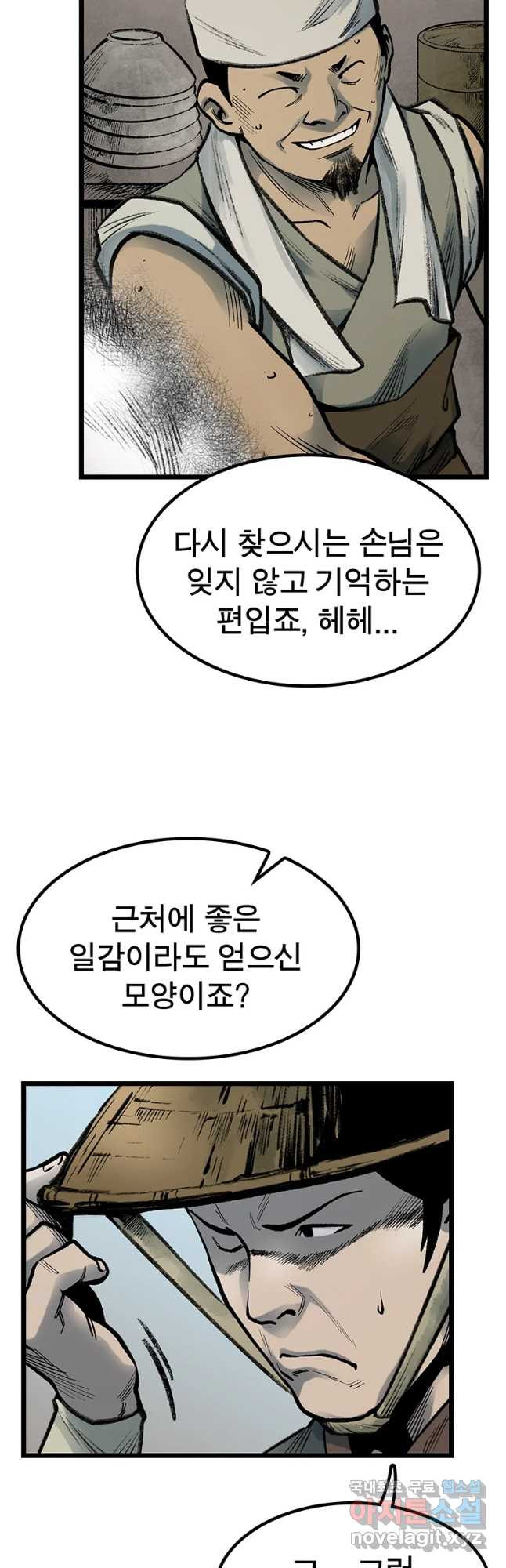 강호표사 119화 - 웹툰 이미지 3