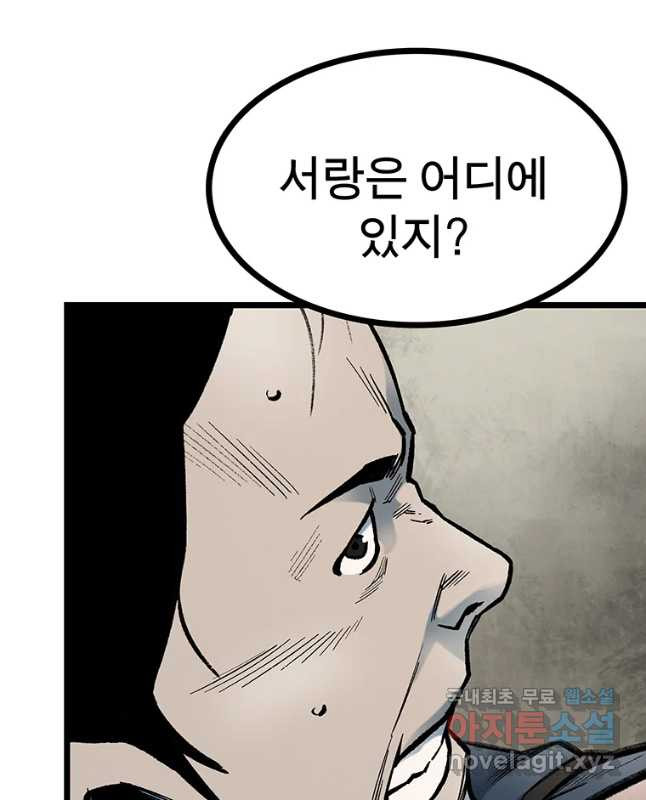 강호표사 119화 - 웹툰 이미지 15