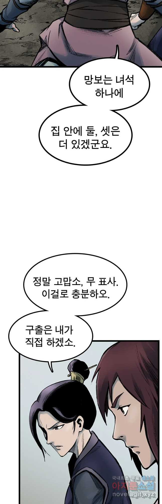 강호표사 119화 - 웹툰 이미지 19