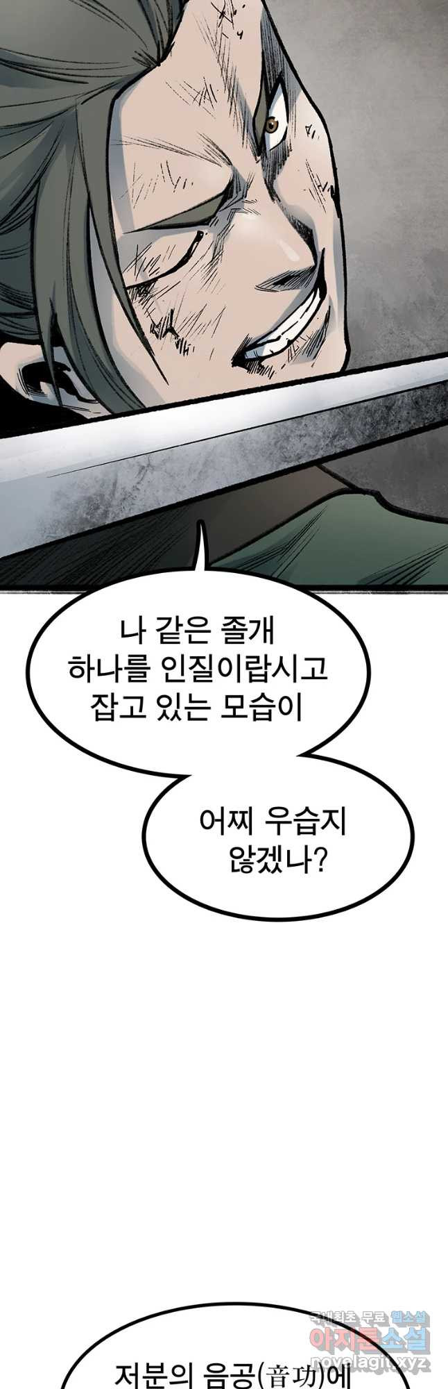 강호표사 119화 - 웹툰 이미지 55