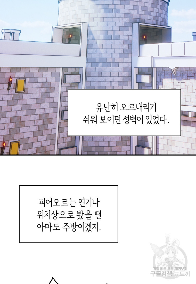 흑막을 치료하고 도망쳐버렸다 9화 - 웹툰 이미지 2