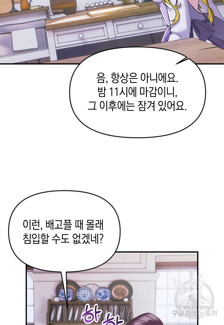 흑막을 치료하고 도망쳐버렸다 9화 - 웹툰 이미지 14