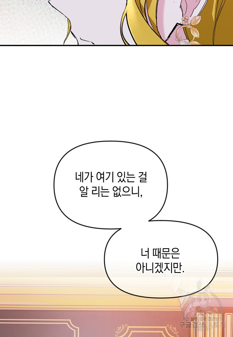 흑막을 치료하고 도망쳐버렸다 9화 - 웹툰 이미지 38