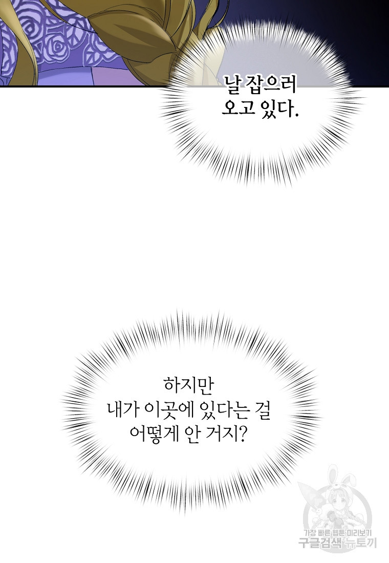 흑막을 치료하고 도망쳐버렸다 9화 - 웹툰 이미지 41