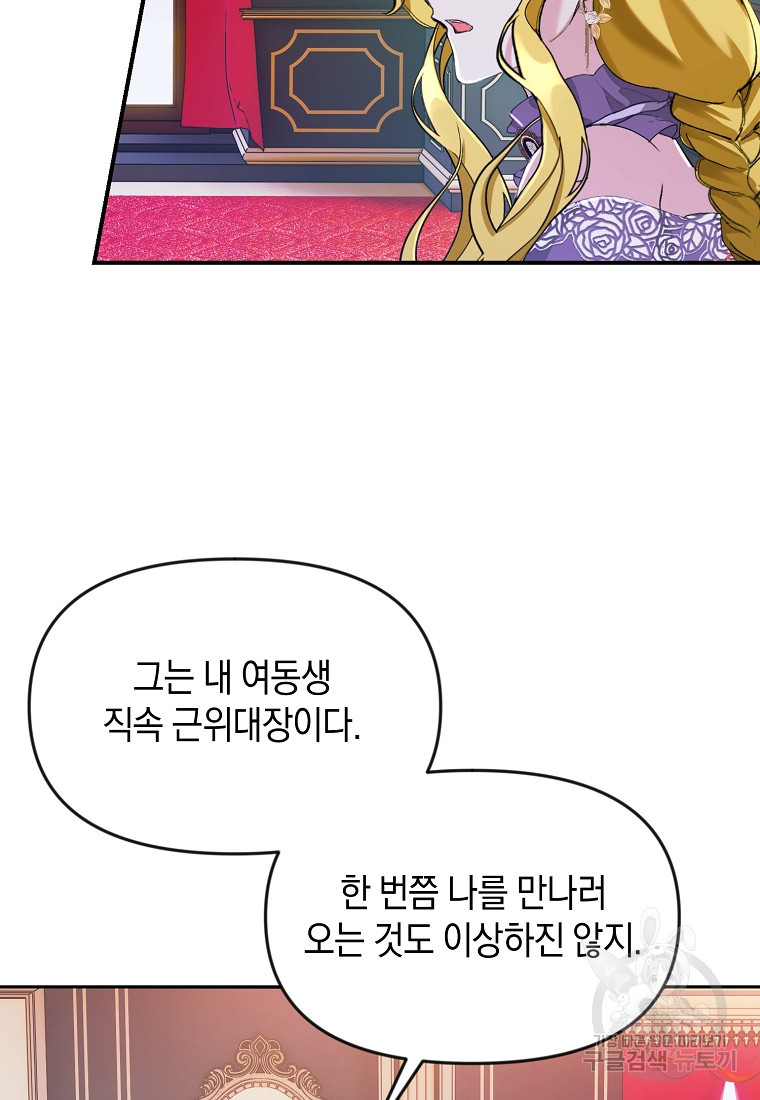 흑막을 치료하고 도망쳐버렸다 9화 - 웹툰 이미지 44