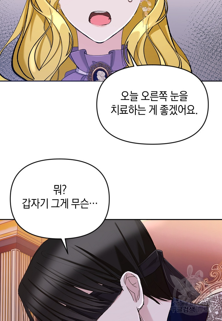 흑막을 치료하고 도망쳐버렸다 9화 - 웹툰 이미지 53