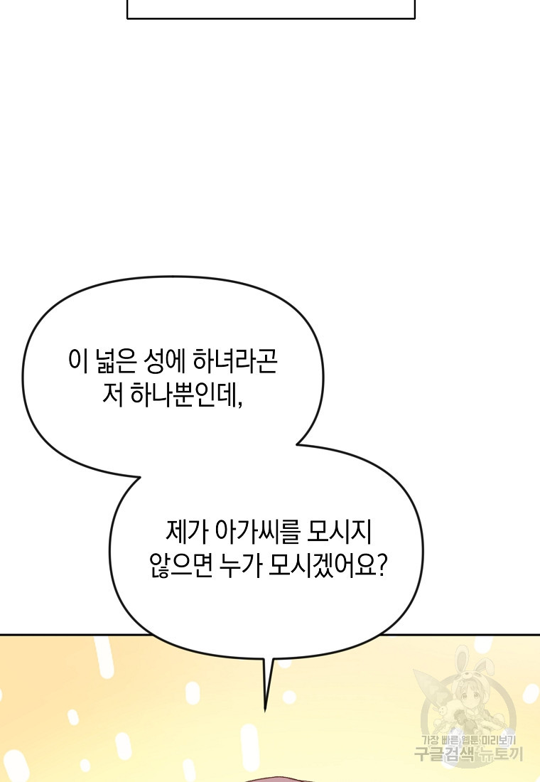 흑막을 치료하고 도망쳐버렸다 9화 - 웹툰 이미지 75