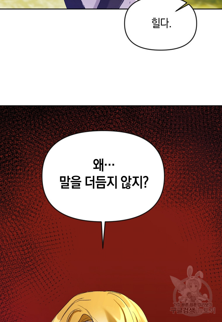 흑막을 치료하고 도망쳐버렸다 9화 - 웹툰 이미지 84