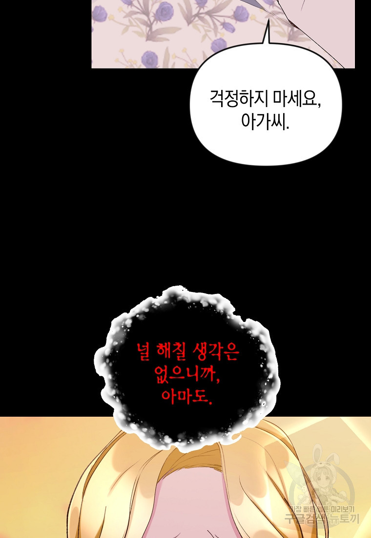 흑막을 치료하고 도망쳐버렸다 10화 - 웹툰 이미지 10