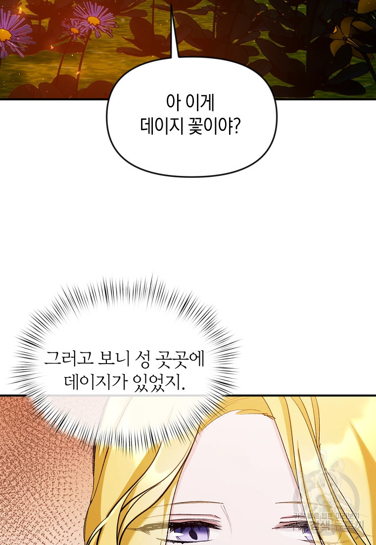 흑막을 치료하고 도망쳐버렸다 10화 - 웹툰 이미지 23