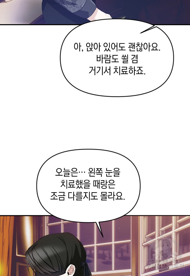 흑막을 치료하고 도망쳐버렸다 10화 - 웹툰 이미지 35