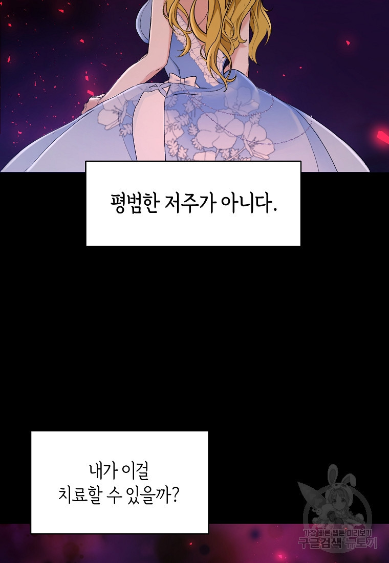 흑막을 치료하고 도망쳐버렸다 10화 - 웹툰 이미지 42