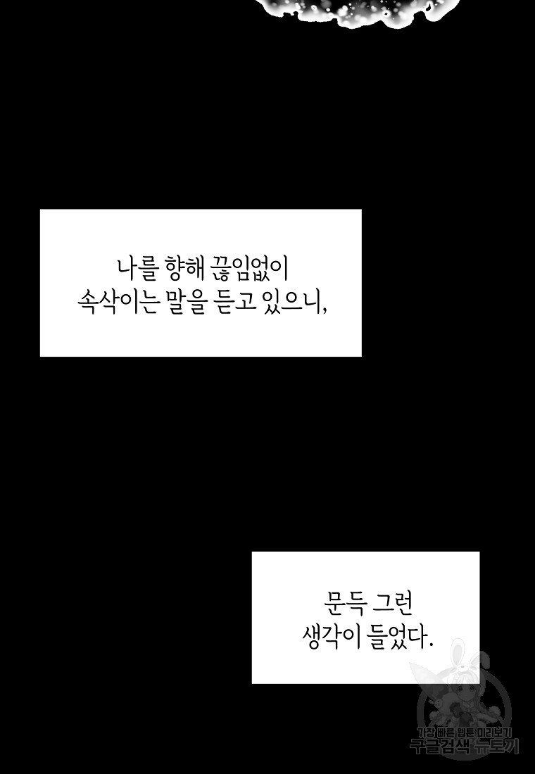 흑막을 치료하고 도망쳐버렸다 10화 - 웹툰 이미지 48