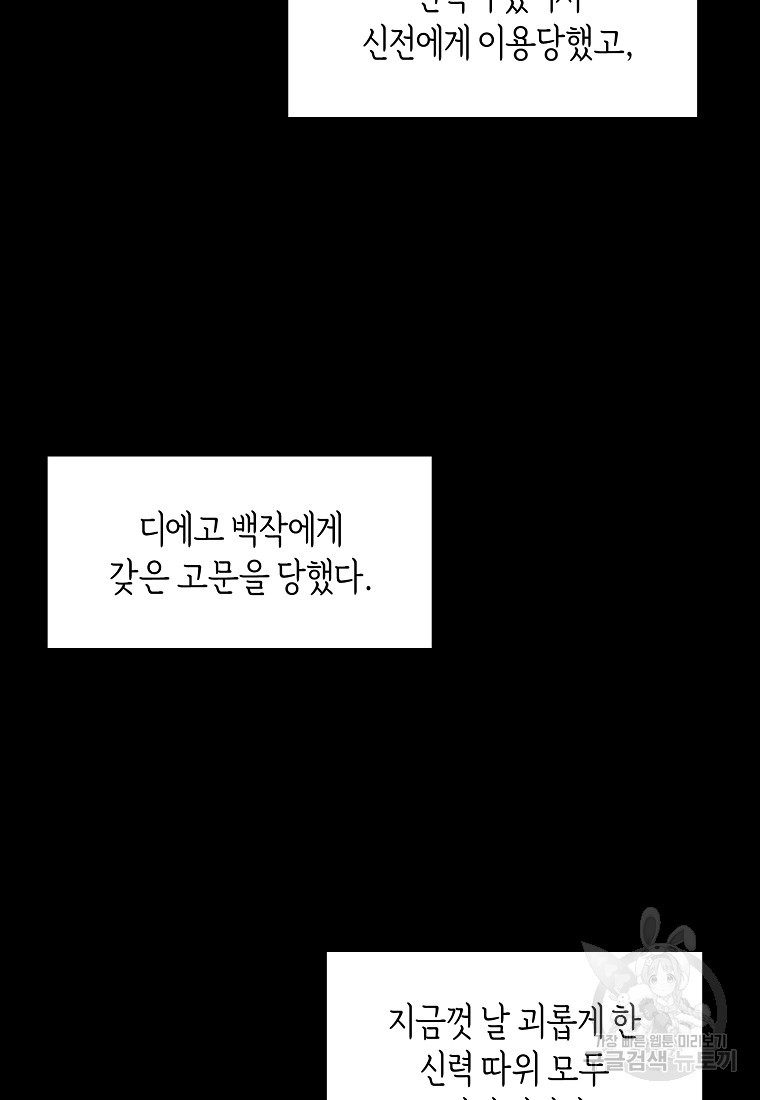 흑막을 치료하고 도망쳐버렸다 10화 - 웹툰 이미지 51