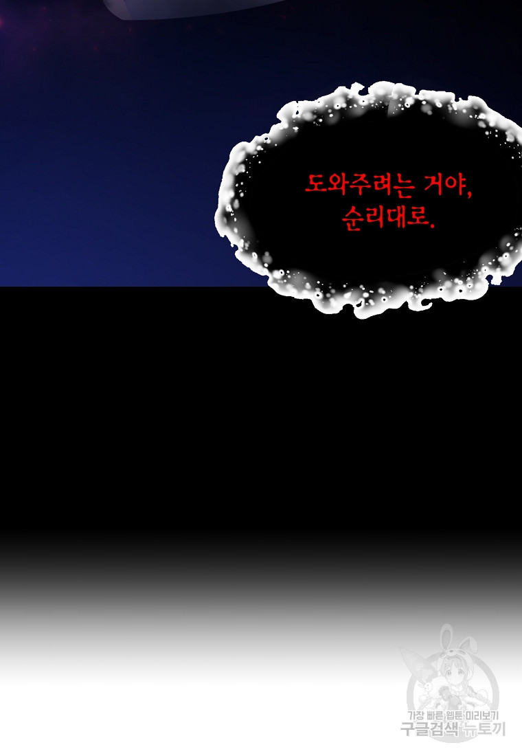 흑막을 치료하고 도망쳐버렸다 10화 - 웹툰 이미지 54