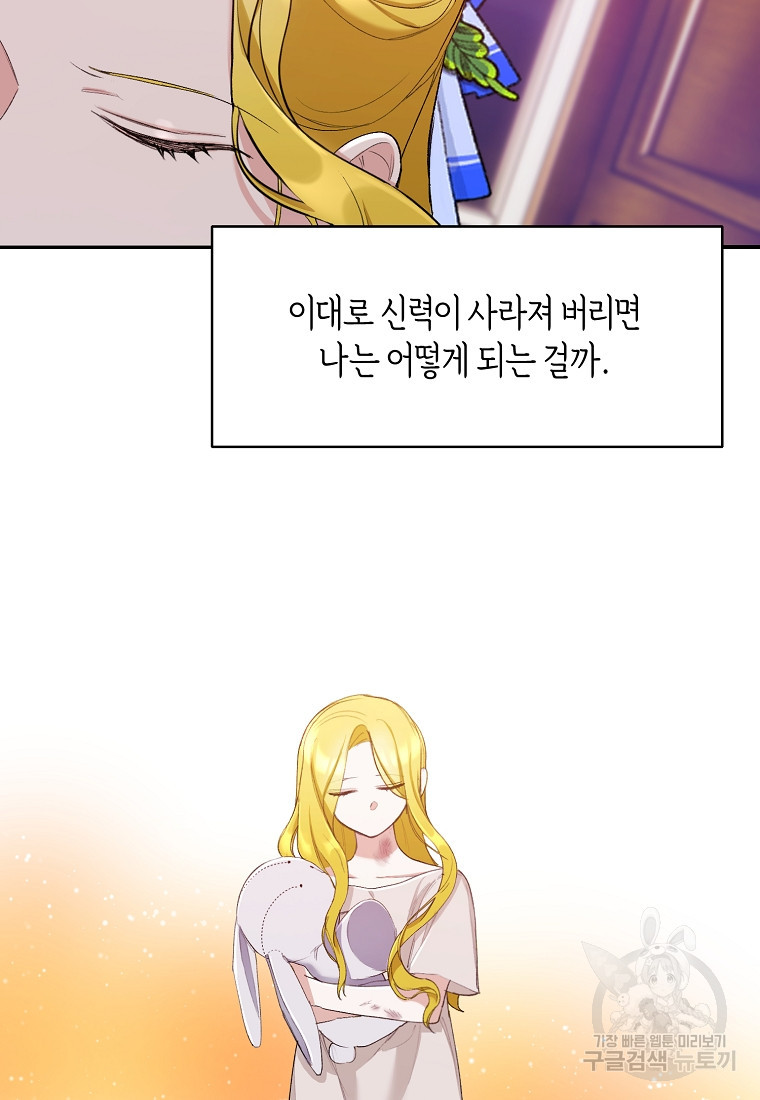 흑막을 치료하고 도망쳐버렸다 10화 - 웹툰 이미지 59