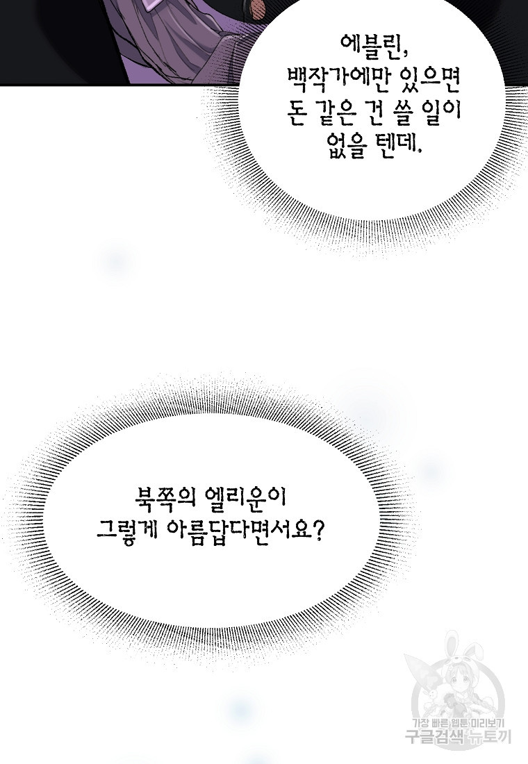 흑막을 치료하고 도망쳐버렸다 10화 - 웹툰 이미지 64