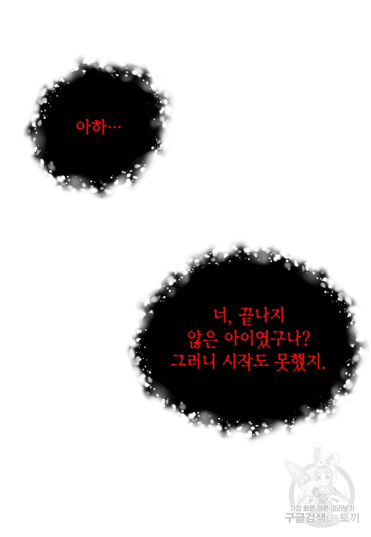 흑막을 치료하고 도망쳐버렸다 10화 - 웹툰 이미지 74