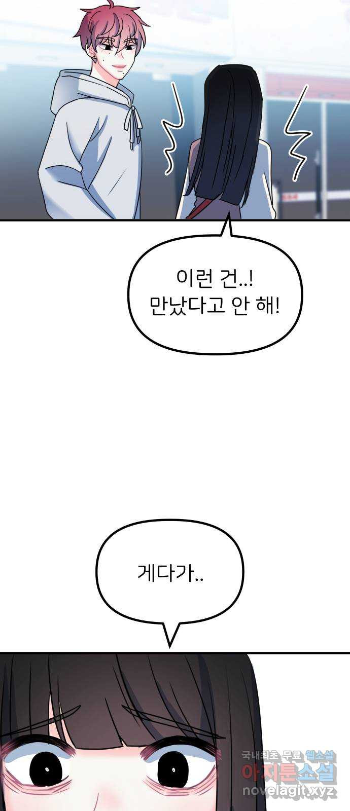 메리의 불타는 행복회로 32화 메리와 악마의 속삭임 8 - 웹툰 이미지 14