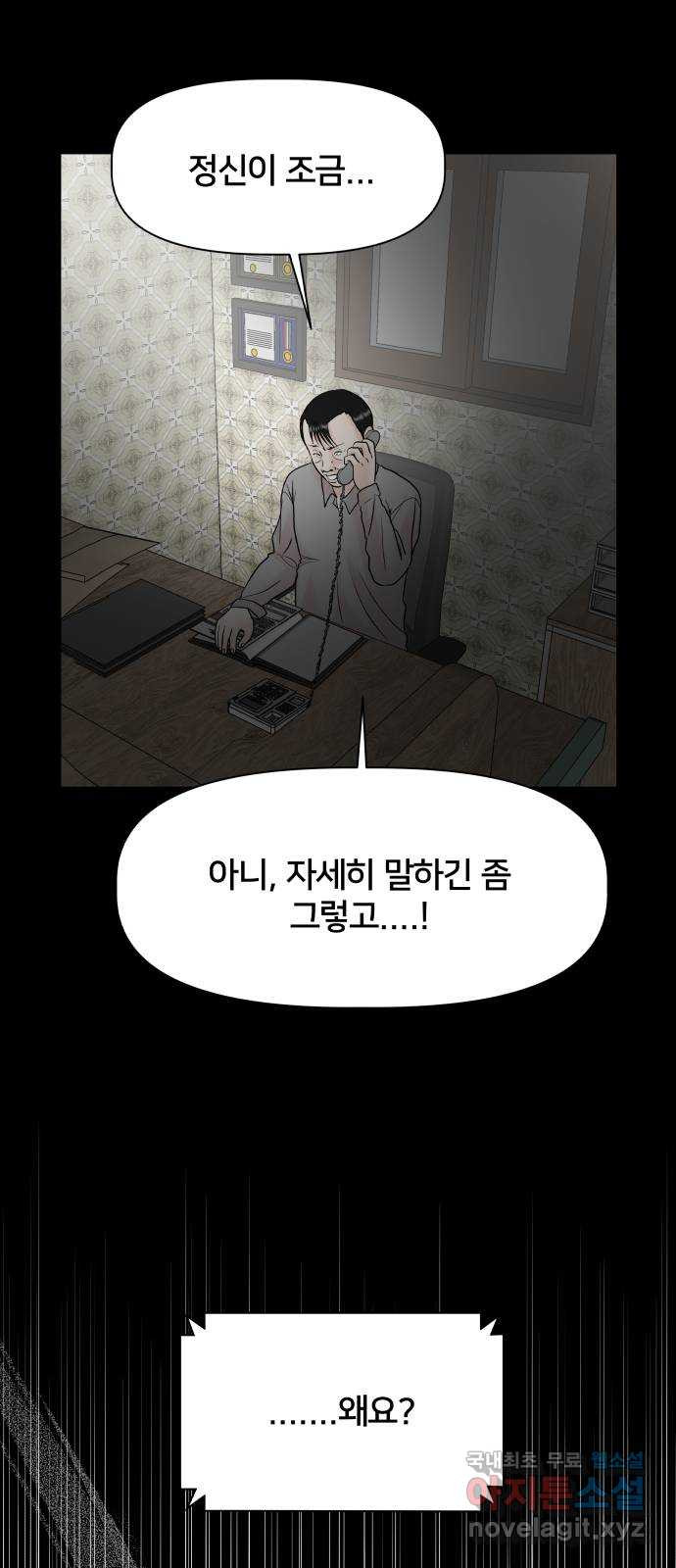 모노마니아 39화 - 웹툰 이미지 37