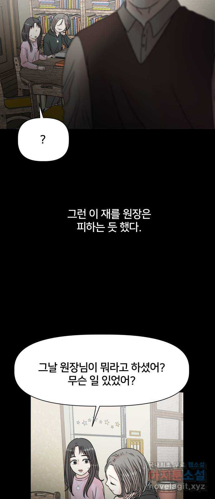 모노마니아 39화 - 웹툰 이미지 43