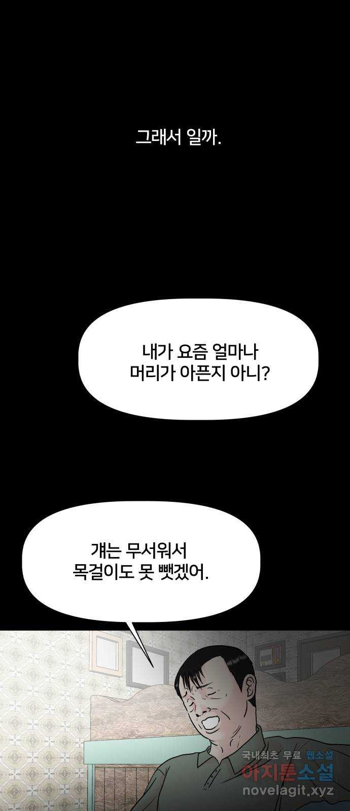 모노마니아 39화 - 웹툰 이미지 45