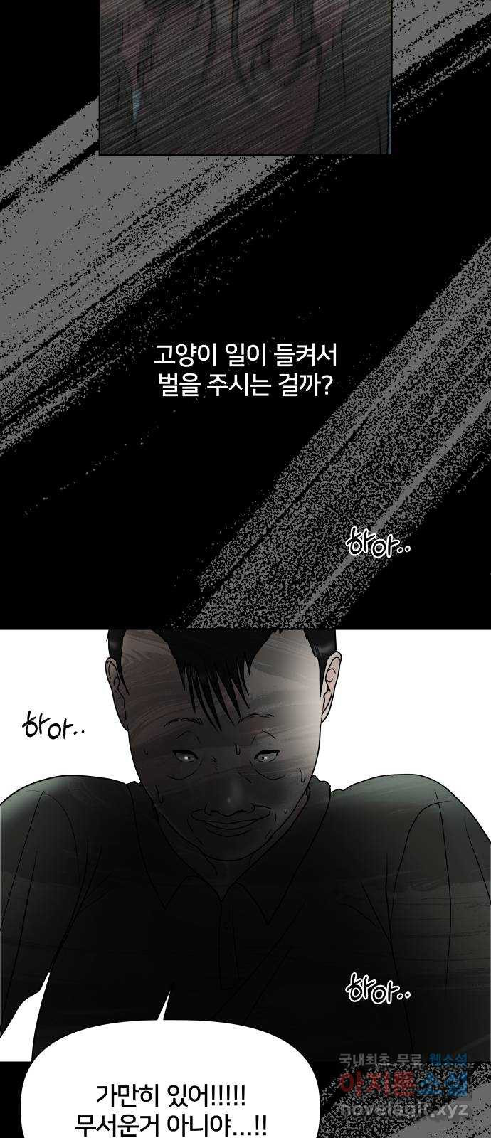 모노마니아 39화 - 웹툰 이미지 52