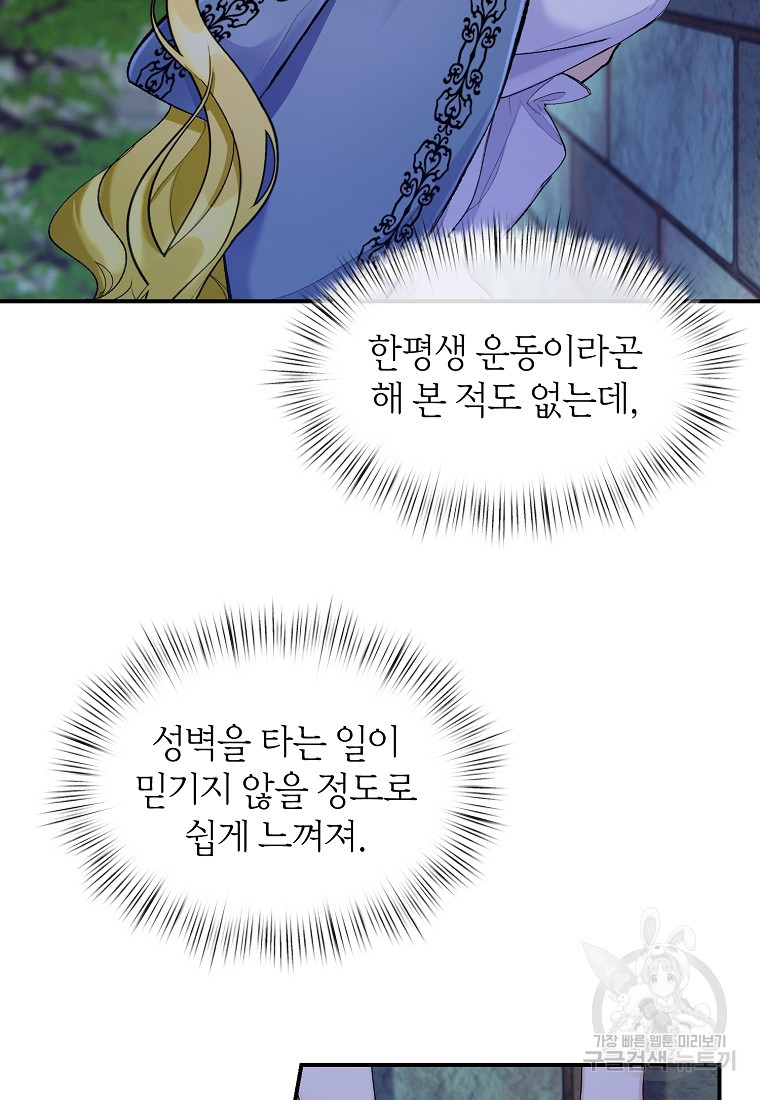 흑막을 치료하고 도망쳐버렸다 11화 - 웹툰 이미지 15