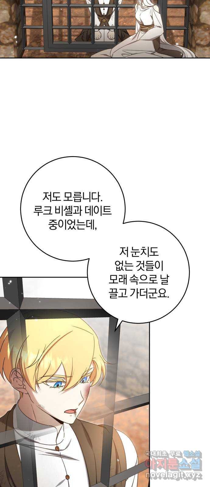 루크 비셸 따라잡기 40화 - 웹툰 이미지 9