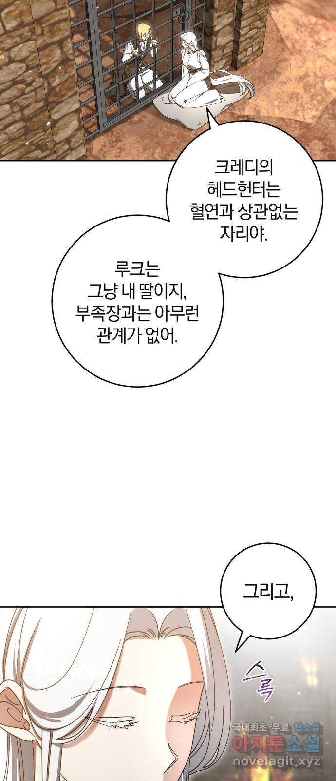 루크 비셸 따라잡기 40화 - 웹툰 이미지 15