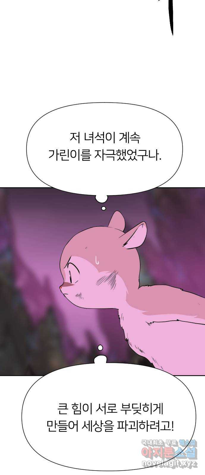 매지컬 급식 52화. 가려진 마음 - 웹툰 이미지 40