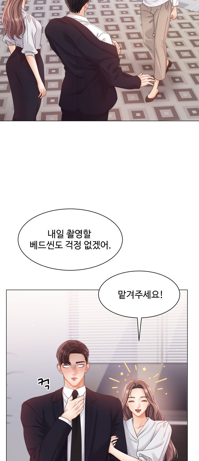 물어보는 사이 80화 - 웹툰 이미지 64