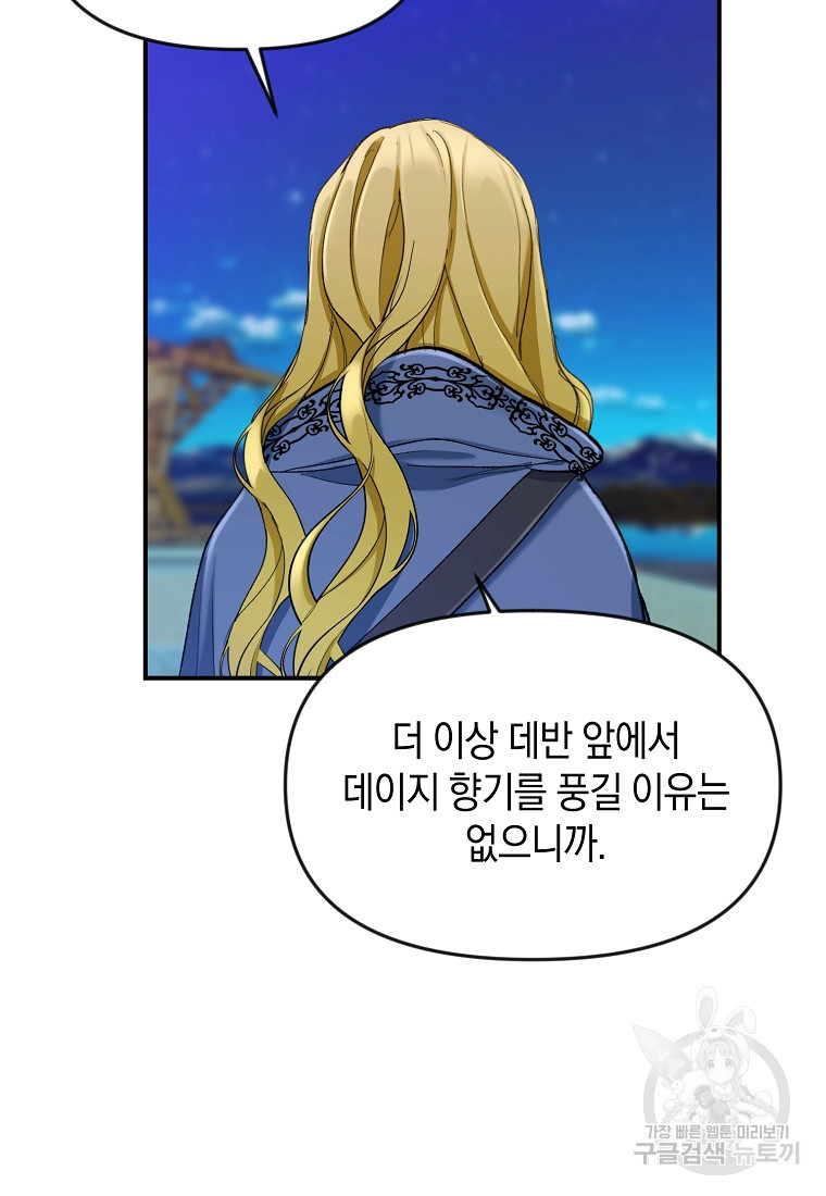 흑막을 치료하고 도망쳐버렸다 11화 - 웹툰 이미지 59