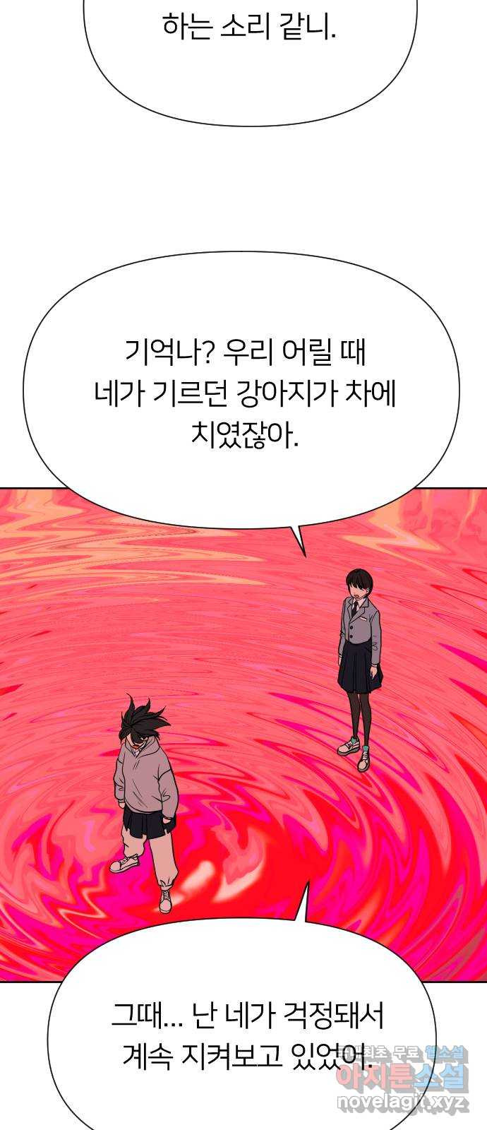 매지컬 급식 52화. 가려진 마음 - 웹툰 이미지 72