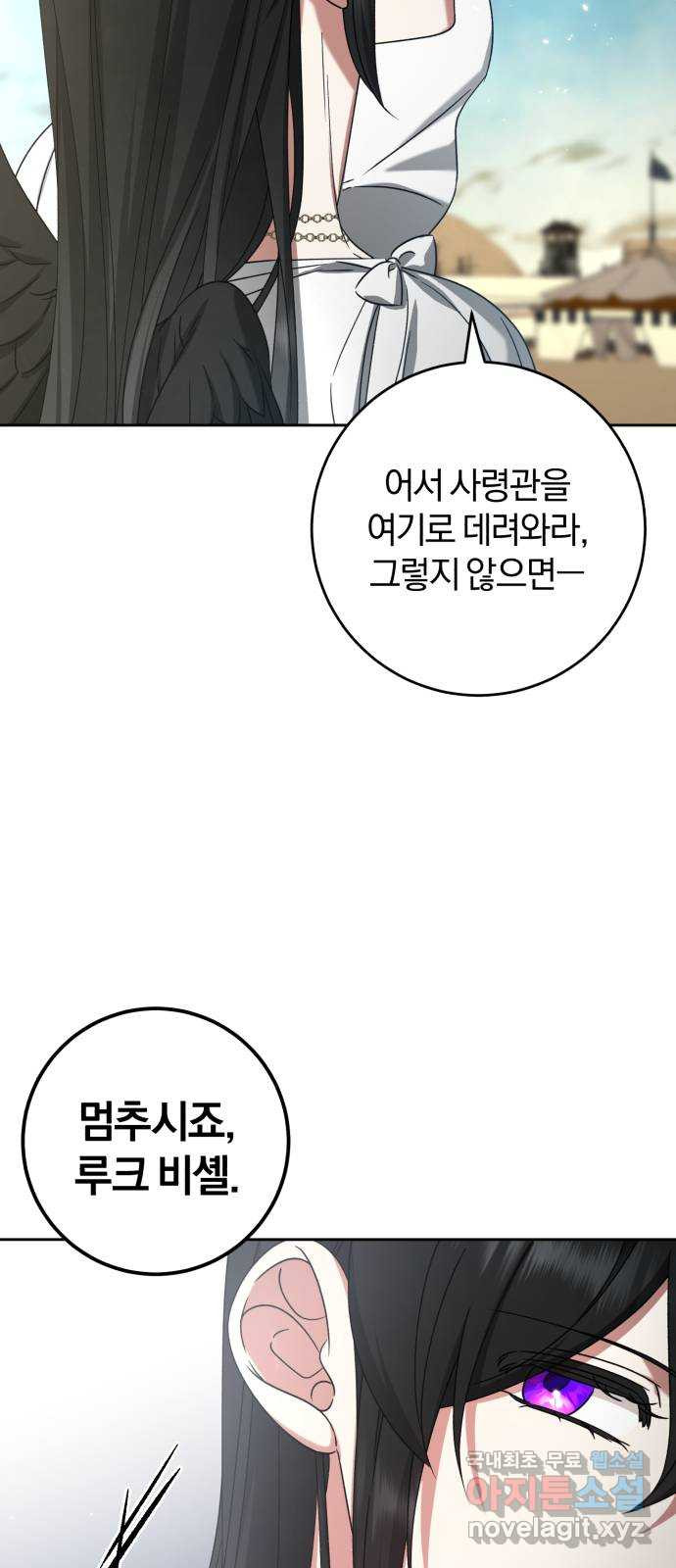 루크 비셸 따라잡기 40화 - 웹툰 이미지 51